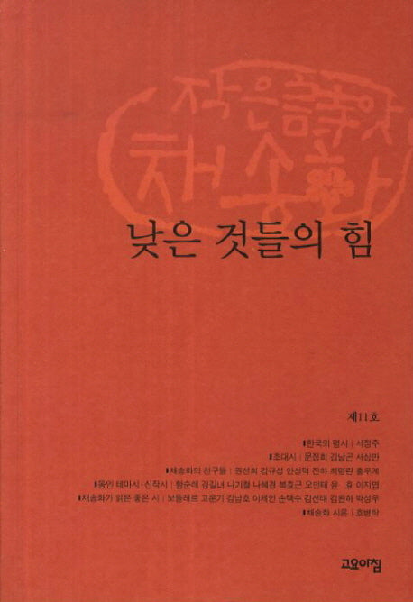 낮은 것들의 힘