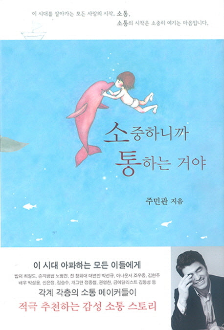 소중하니까 통하는 거야(양장본 Hardcover)
