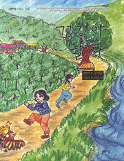 꼬꼬야 날자(고요아침 어린이 109)