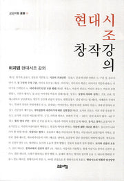 현대시조 창작강의