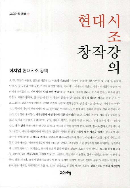 현대시조 창작강의
