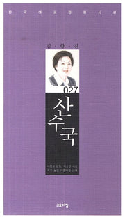 산수국(한국대표정형시선 27)