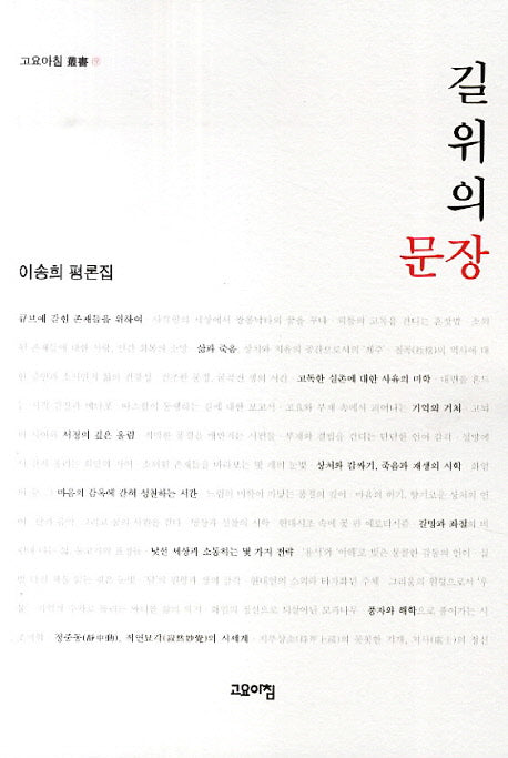 길 위의 문장