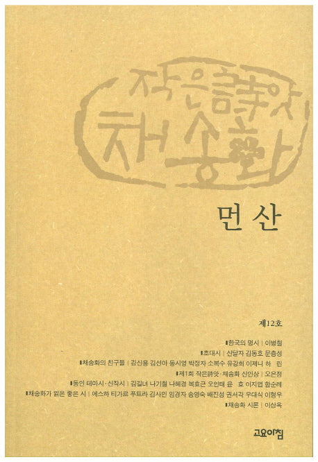먼산