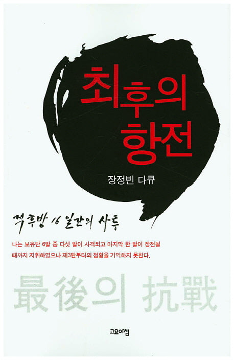 최후의 항전