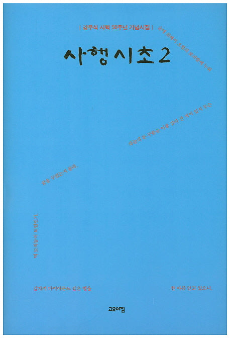 사행시초 2(양장본 Hardcover)