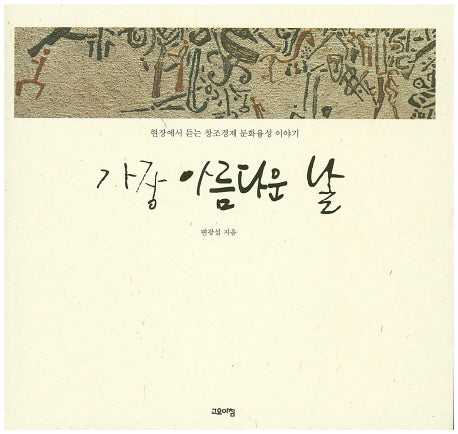 가장 아름다운 날