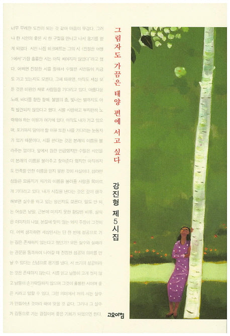 그림자도 가끔은 태양 편에 서고 싶다