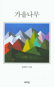 가을나무