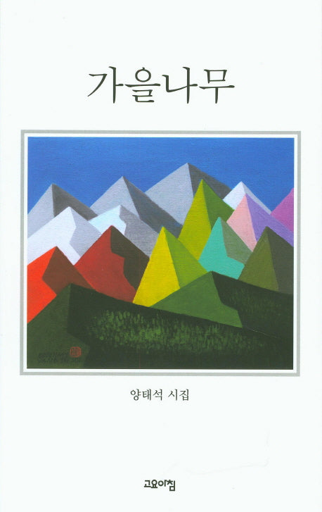 가을나무