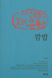 깜밥