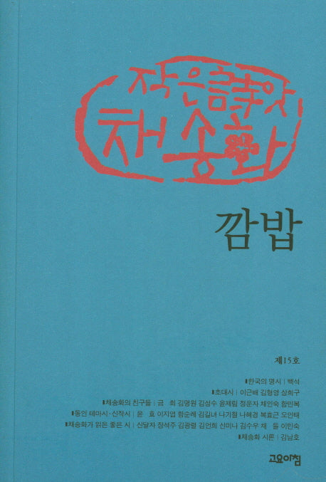 깜밥