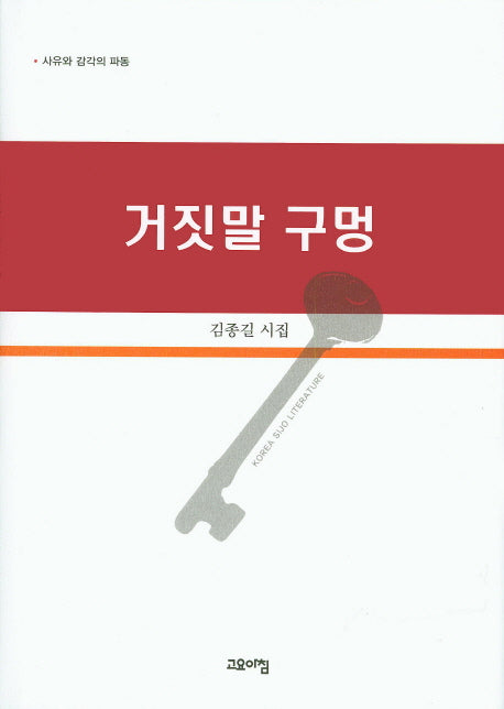 거짓말 구멍(양장본 HardCover)