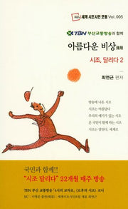 아름다운 비상