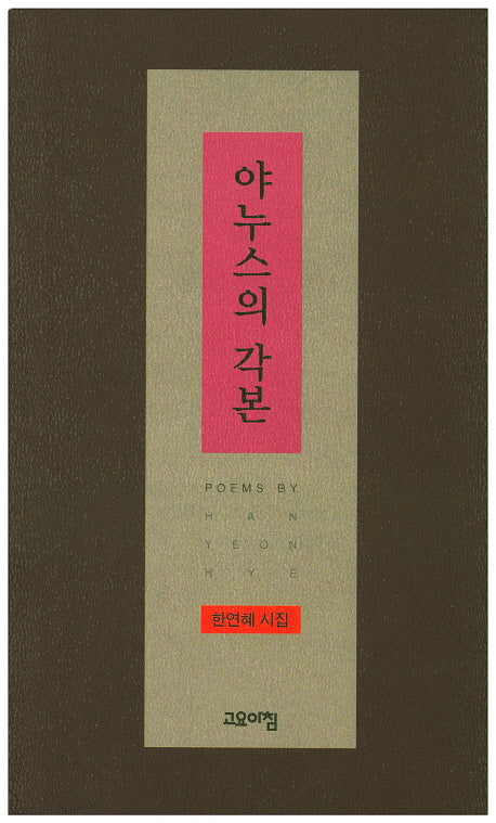 야누스의 각본