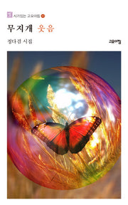 무지개 웃음(시가있는 고요아침 48)