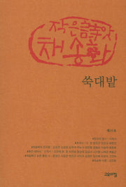 쑥대밭