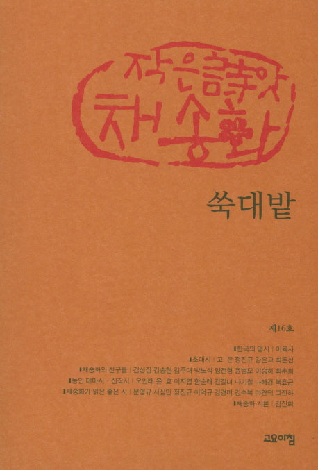 쑥대밭