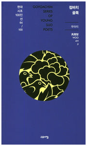 점바치 골목(현대시조100인선 64)