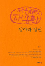 날아라 펭귄