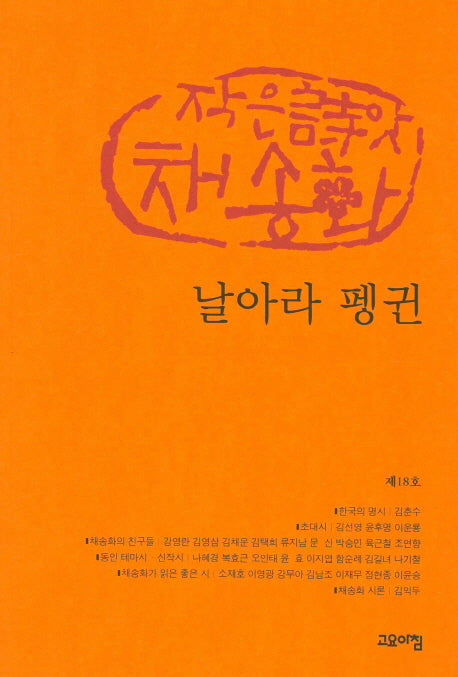 날아라 펭귄