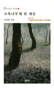 고목나무에 핀 새순(시가있는 고요아침 51)