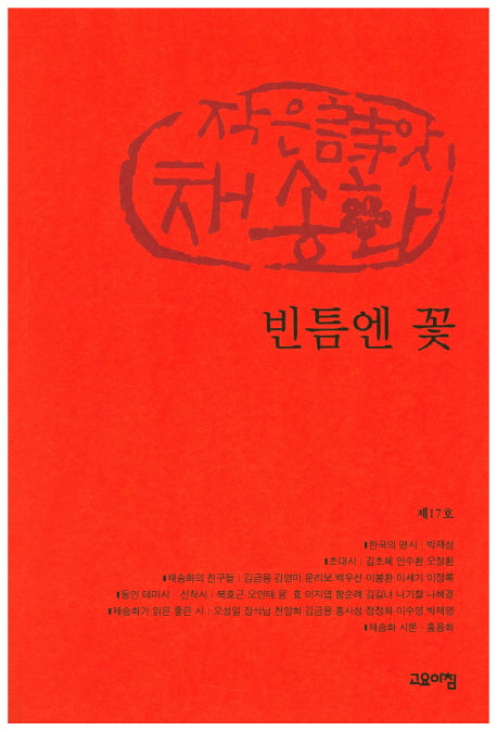 빈틈엔 꽃