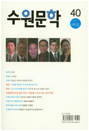 수원문학(2017 여름)