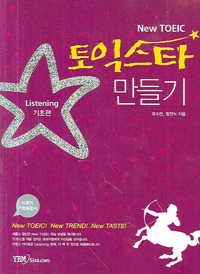 토익스타 만들기 Listening(New TOEIC)