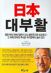 일본 대부활(반양장)