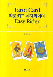 타로 카드 이지 라이더(타로카드포함)