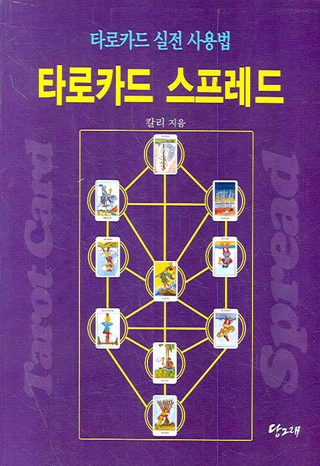 타로카드 스프레드