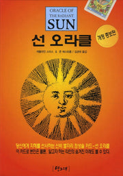 선 오라클(개정증보판)