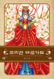 코리안 타로카드(비닐)(비닐)