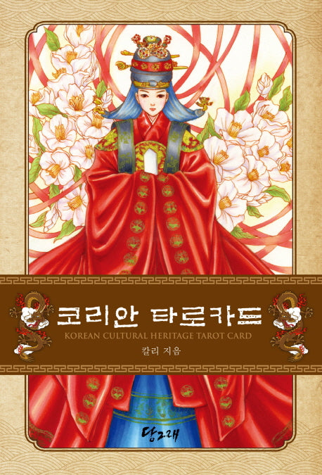 코리안 타로카드(비닐)(비닐)