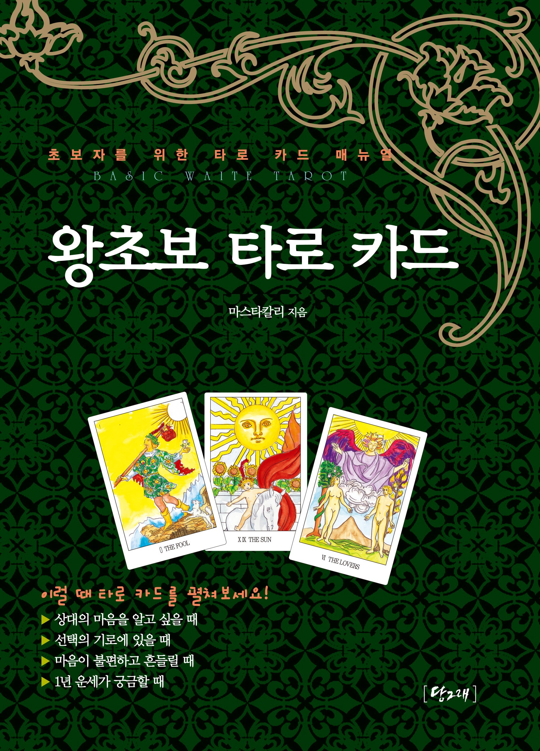 왕초보 타로카드