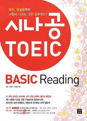 시나공 TOEIC Basic READING
