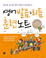 영어 발음 리듬 훈련노트(CD2장포함)
