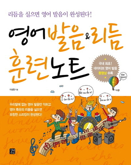 영어 발음 리듬 훈련노트(CD2장포함)
