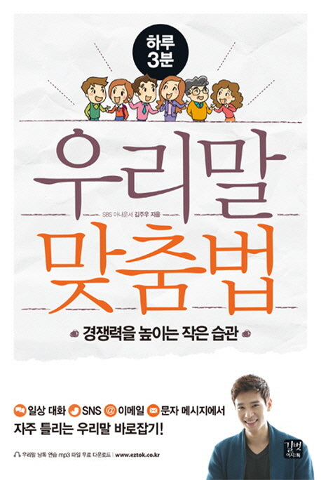우리말 맞춤법(하루 3분)