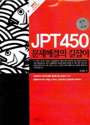 JPT 450 문제해결의 길잡이(CD2장포함)