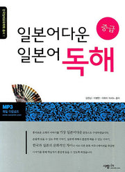 일본어다운 일본어 독해(한국일어교육학회 총서 1)