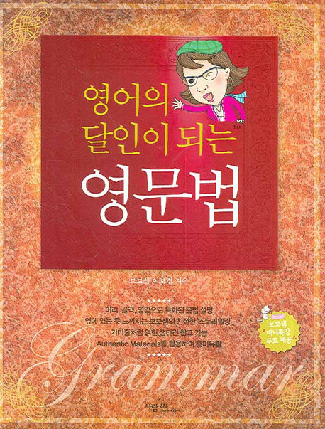 영어의 달인이 되는 영문법(달인이 되는 법 시리즈)