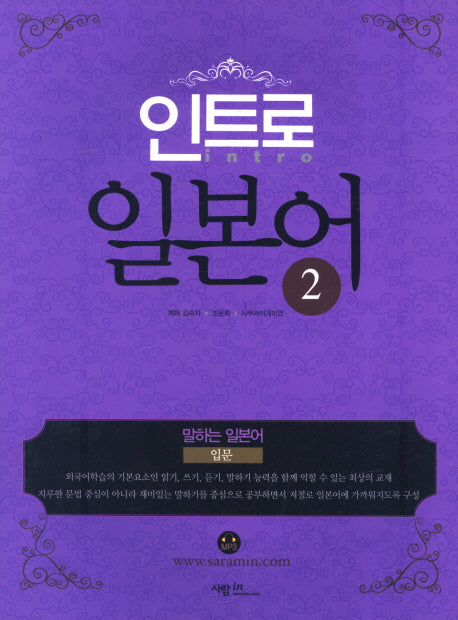 인트로 일본어 2(CD1장포함)