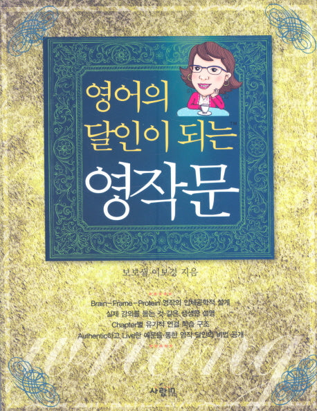 영작문(영어의 달인이 되는)
