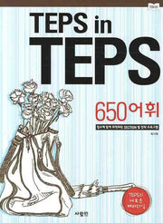 TEPS IN TEPS: 650어휘