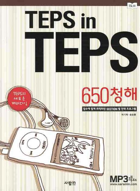 TEPS IN TEPS: 650청해(MP3CD1장포함)