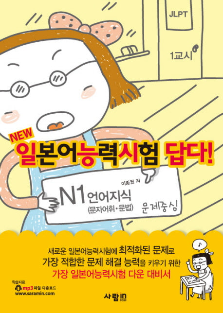 일본어능력시험 답다: N1 언어지식(NEW)