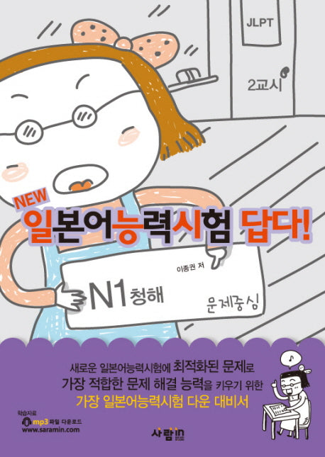 일본어능력시험 답다: N1 청해(NEW)(CD1장포함)