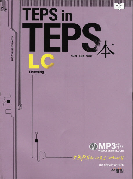 TEPS IN TEPS 본 LC(CD1장포함)